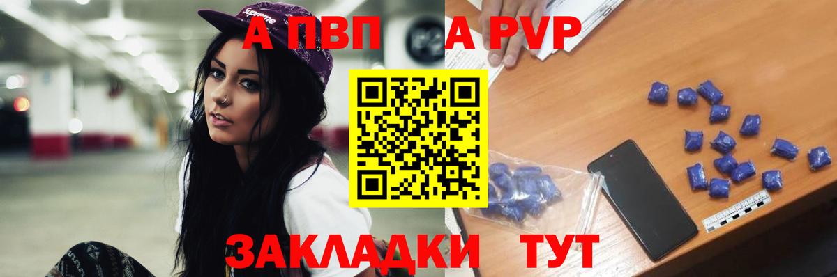 A-PVP СК  Вход с VPN  где купить наркотик  Павлово 