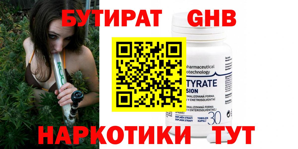 БУТИРАТ жидкий экстази  Вход с VPN  Павлово 