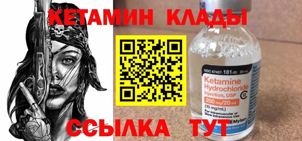 КЕТАМИН ketamine  КЕТАМИН VHQ  Вход с VPN  Павлово 