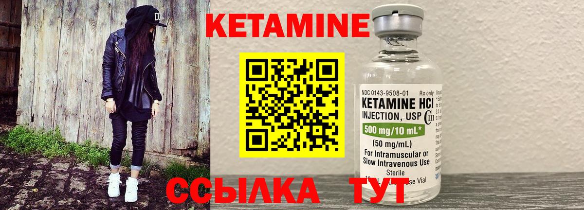 Кетамин VHQ Павлово