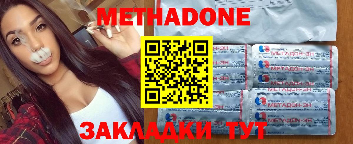 МЕТАДОН methadone Павлово