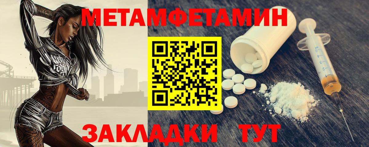 МЕТАМФЕТАМИН Methamphetamine Павлово